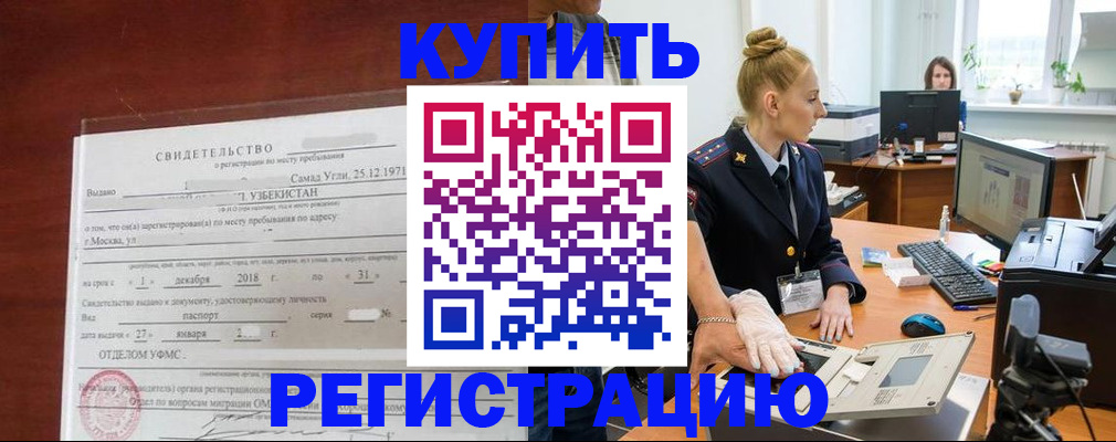 временная регистрация в квартире в Фролово